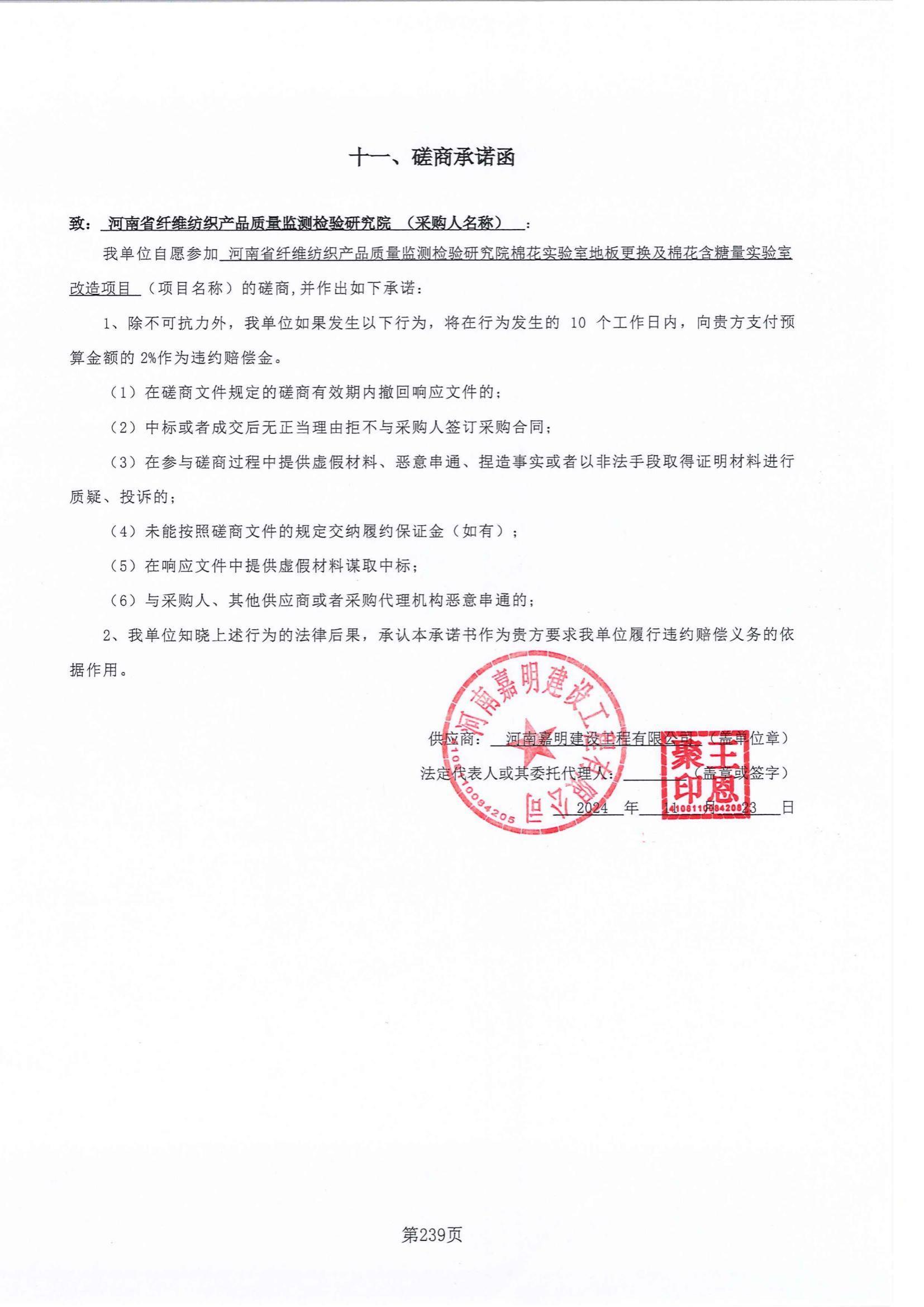 棉花--河南嘉明建設工程有限公司--中小企業聲明函_00.jpg