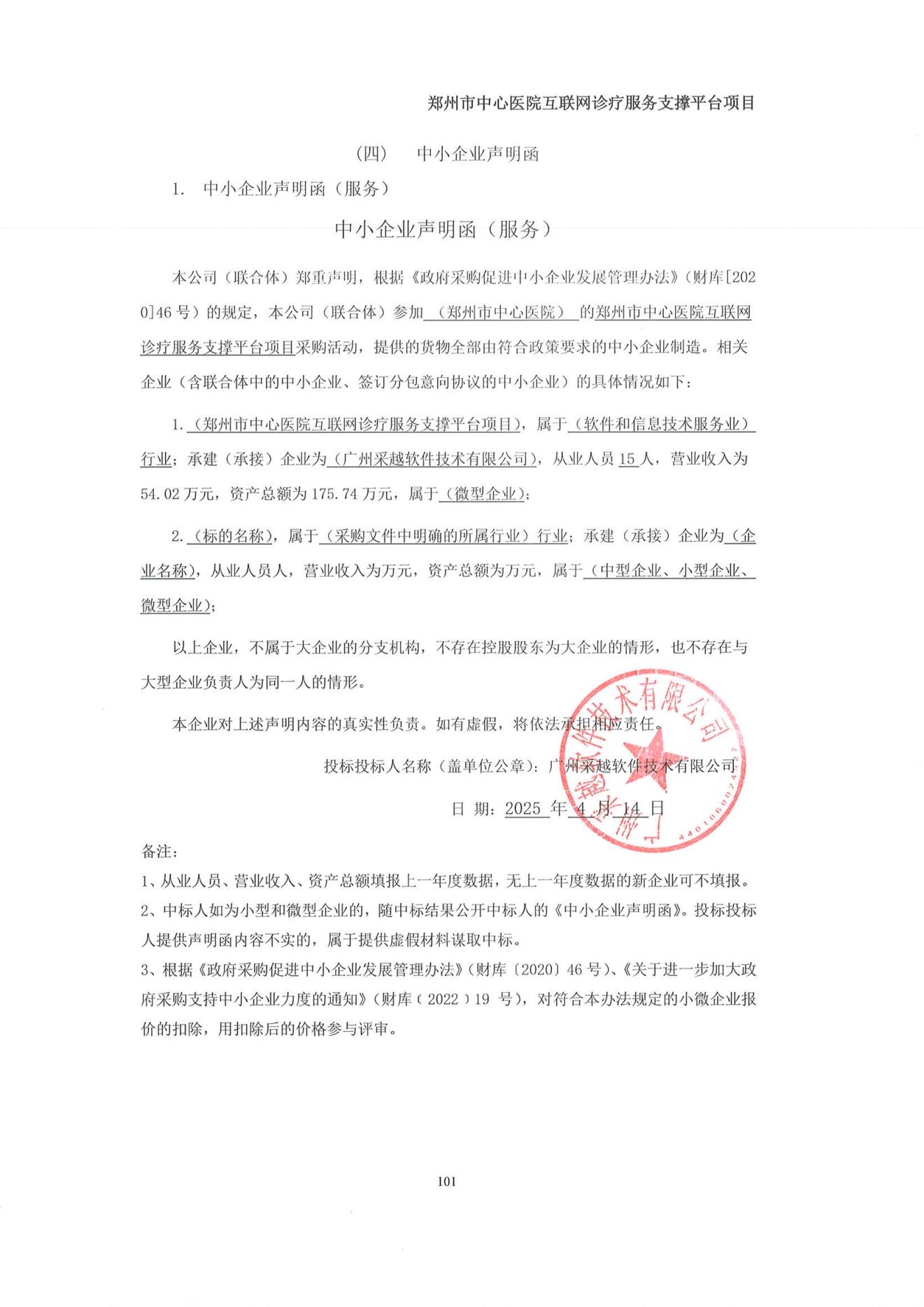 中標???中小企業(yè)聲明函_00.jpg