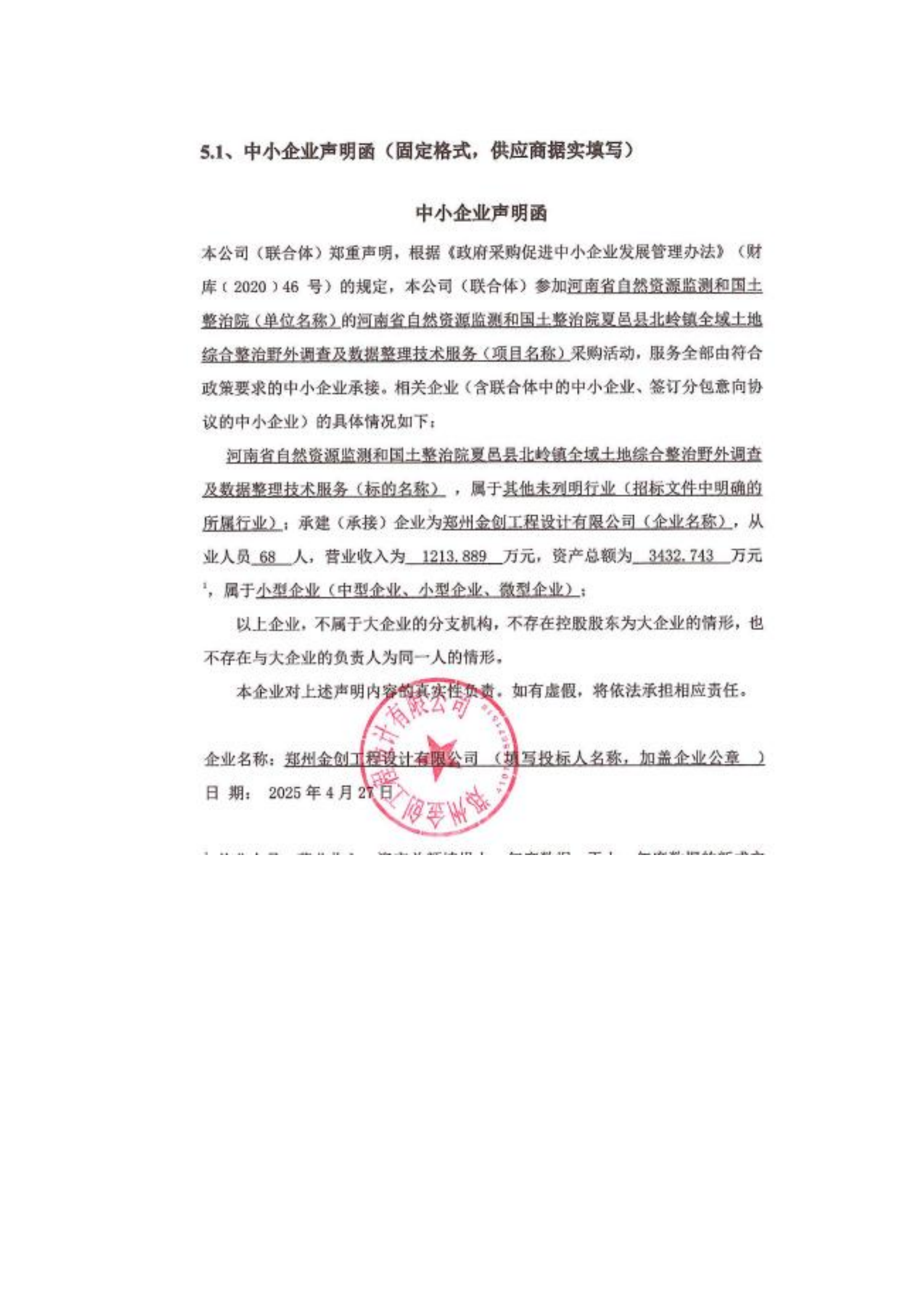 中小企業聲明函_00.png