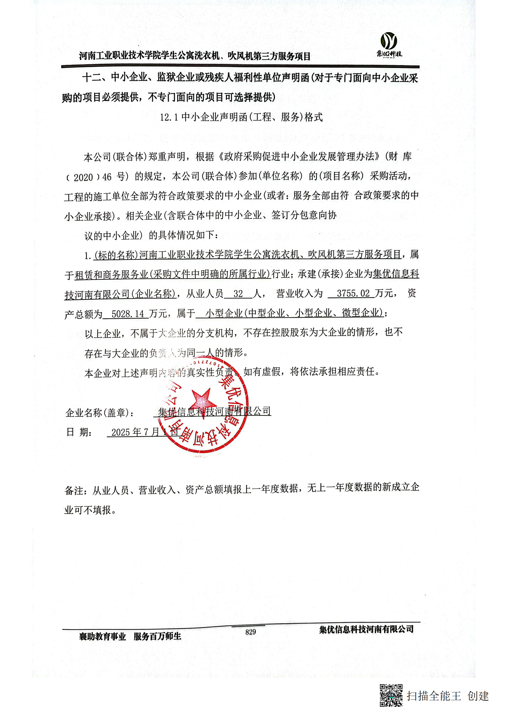 中小企業聲明函_01.png